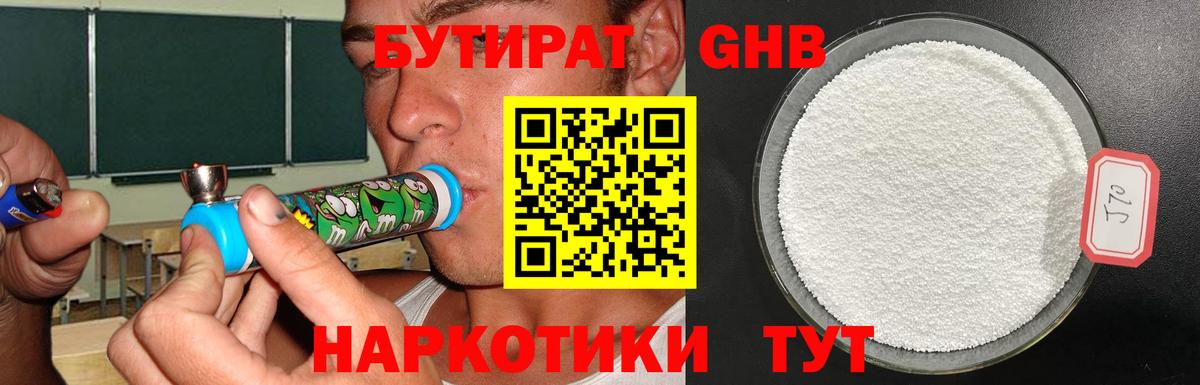 Бутират жидкий экстази Артёмовский
