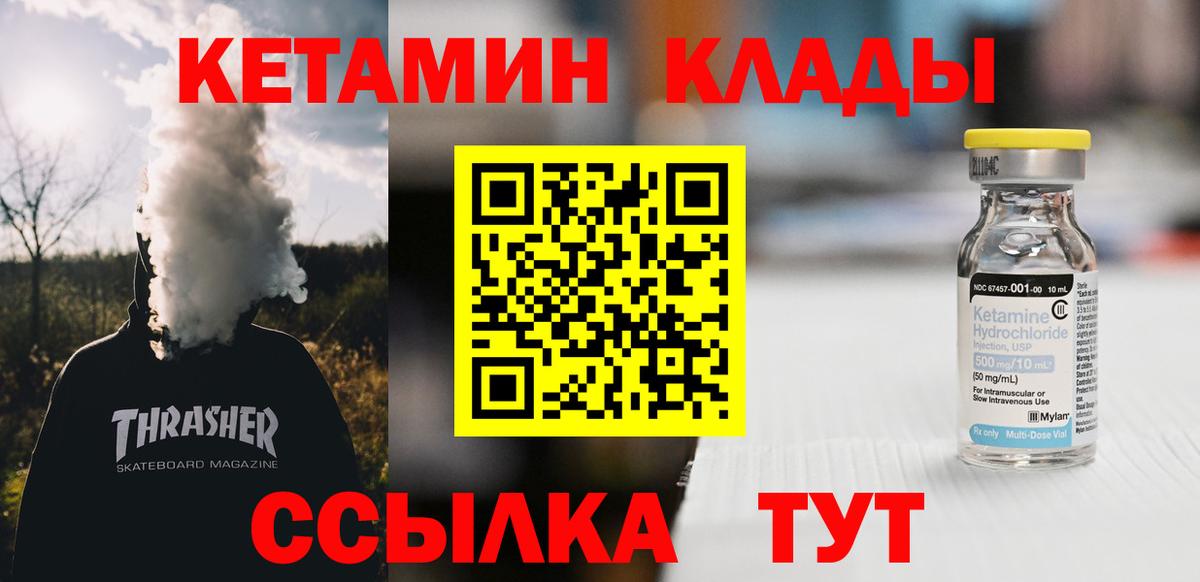 Кетамин ketamine  Вход с VPN  Артёмовский 