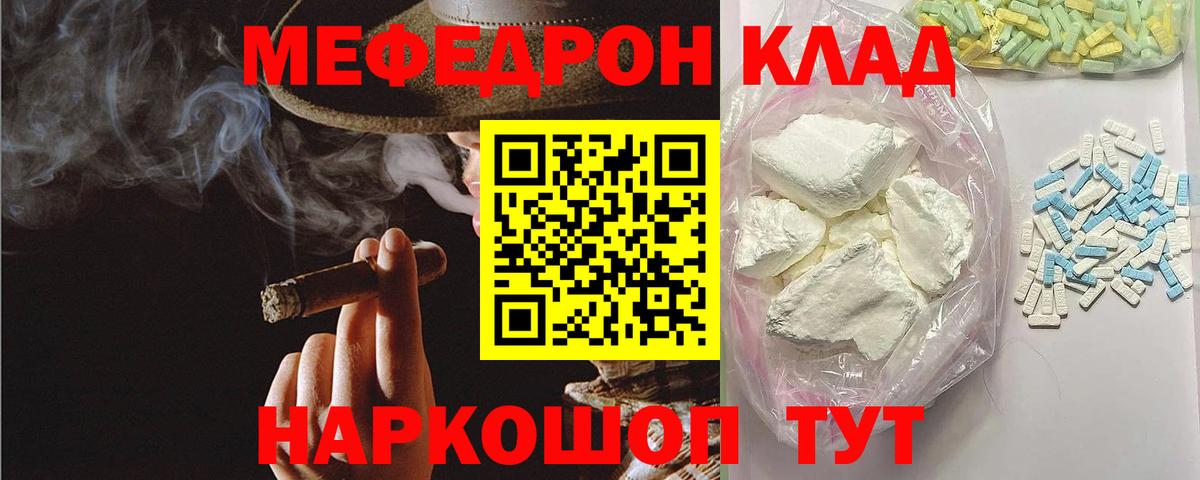 Меф мяу мяу  Артёмовский
