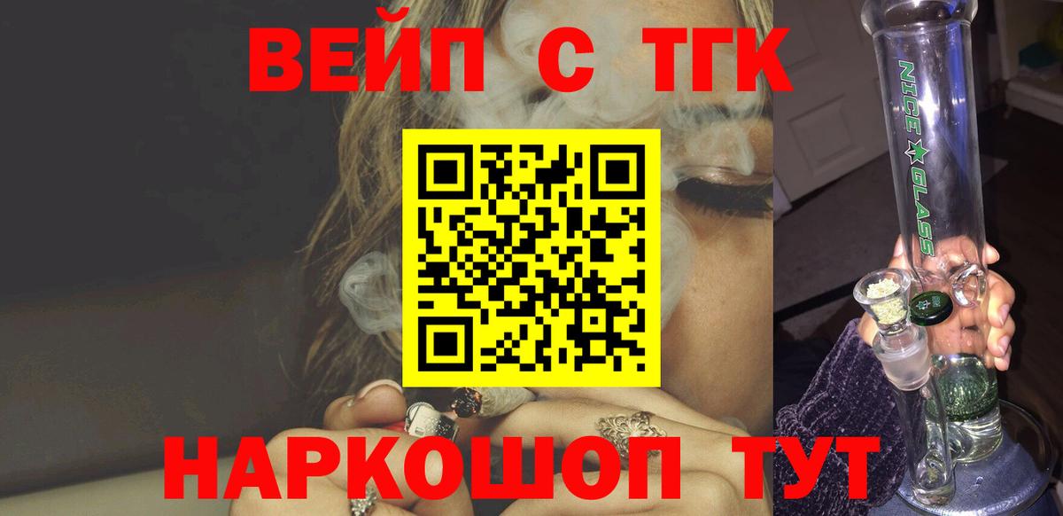 Дистиллят ТГК вейп с тгк  Вход с VPN  Артёмовский 